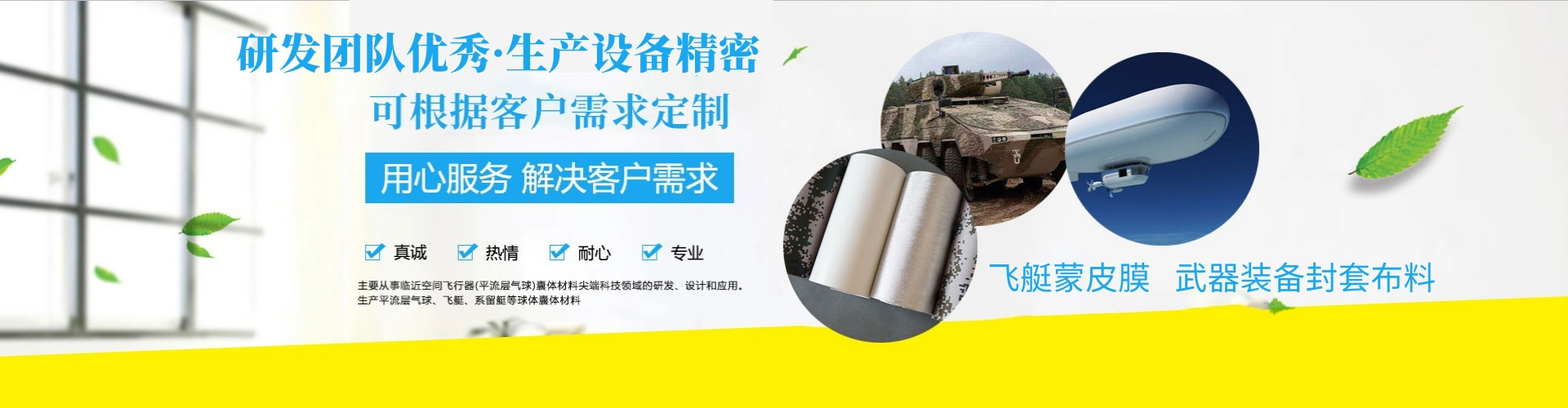 復(fù)合織物材料